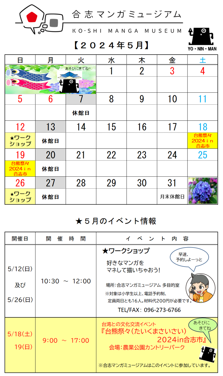 5月カレンダーとイベント情報