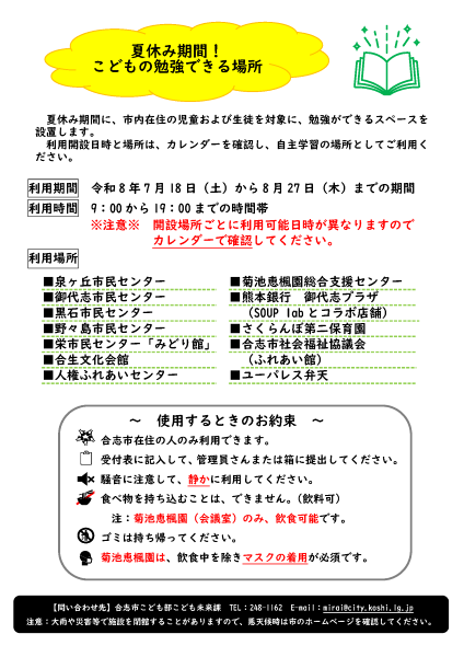 夏休み期間！こどもの勉強できる場所