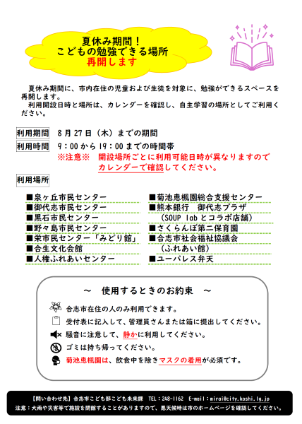 夏休み期間！こどもの勉強できる場所