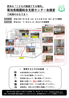 菊池恵楓園の案内図（夏休み）
