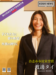 KOSHI NEWS 令和6年冬号