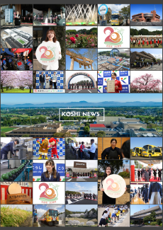 KOSHI NEWS 令和8年冬号