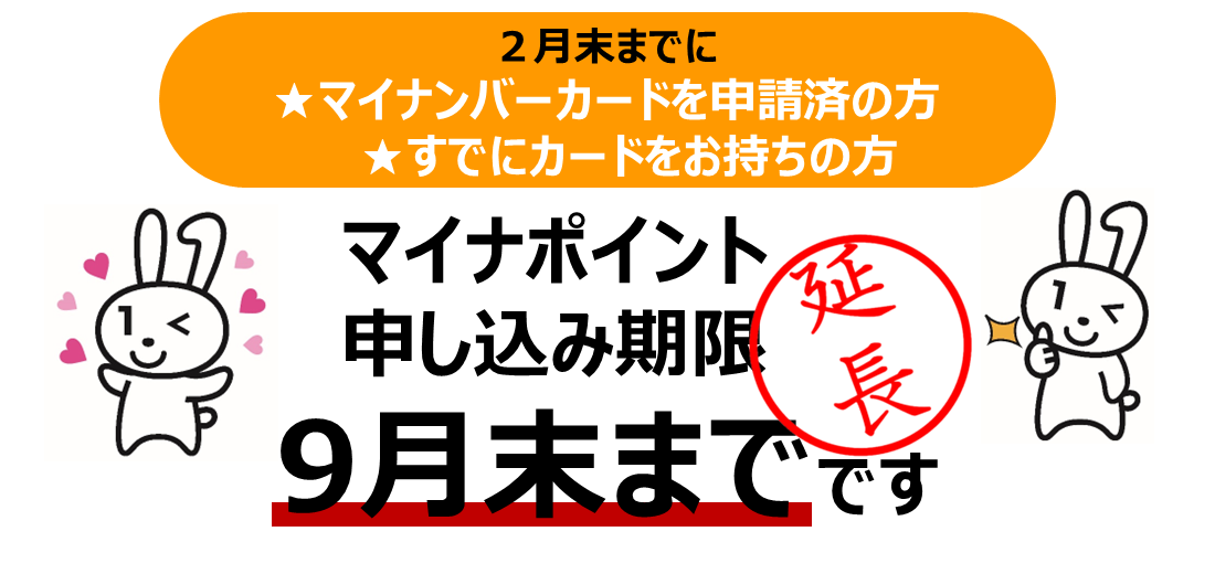 マイナポイント第2弾がはじまっています