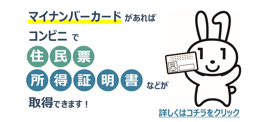 コンビニで住民票を取得することができるようになりました