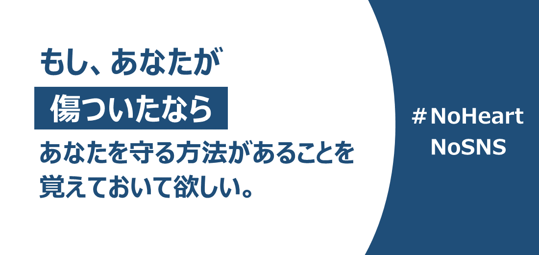 ネット上における人権侵害が社会問題化しています