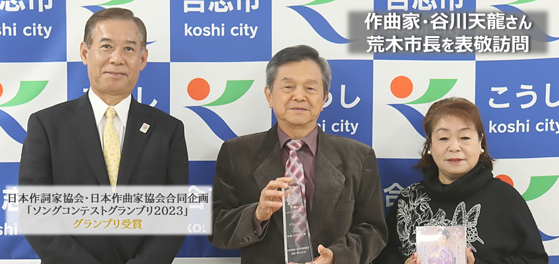 作曲家・谷川天龍さんが荒木市長を表敬訪問