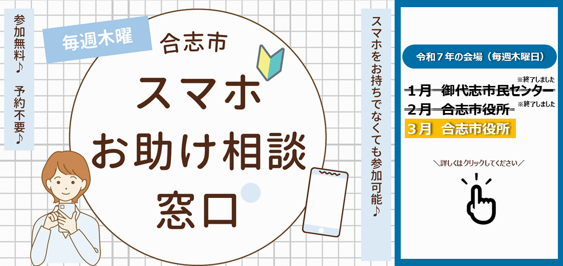 スマホお助け相談窓口を開設中です。