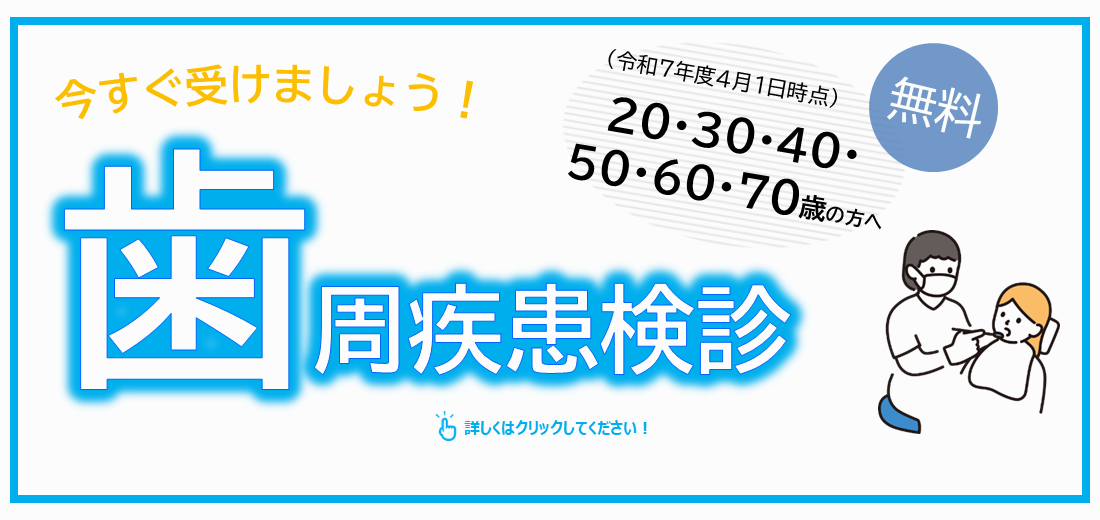 歯周病の予防には専門家による定期的なチェックが必要です。合志市では、5月末に今年度の歯周疾患検診の対象者へ受診券を送付しました。