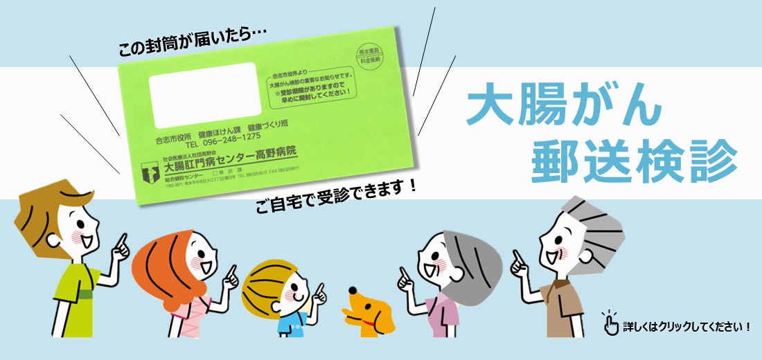 郵送検診は、検便を2日間採り、検便容器と問診票を専用の封筒で送る（ポストに投函する）検診です。 検診料金は、投函後、同封の振込用紙でお支払いください。結果は、4週間後に郵送で届きます。申し込み期限は、2月20日金曜日です。詳しくはホームページをご覧ください。