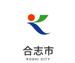 合志市ホームページ