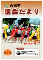 議会だより１１月号表紙