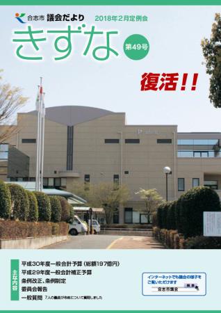 平成３０年５月発行　議会だより