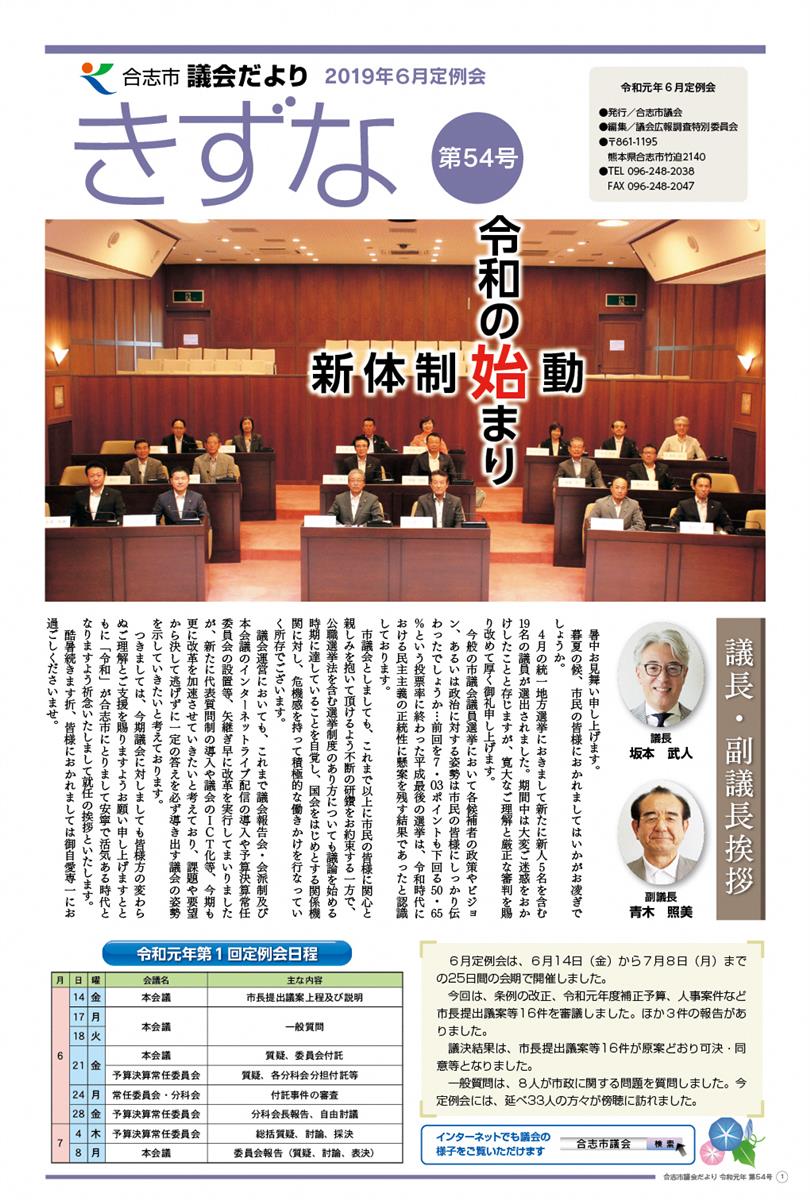 議会だより54号