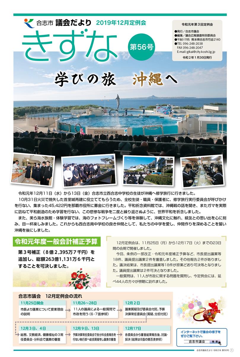 議会だより56号