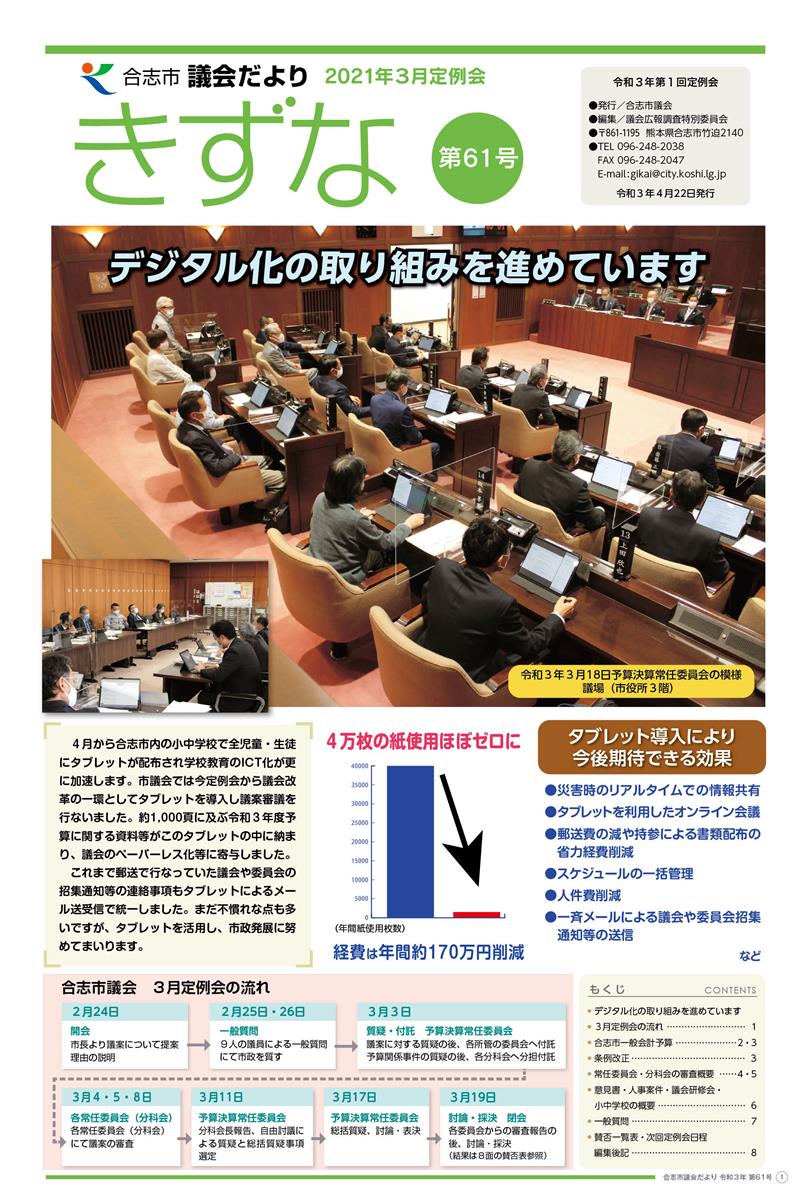 令和3年4月発行 議会だより（第61号）