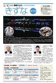合志市議会だより78号
