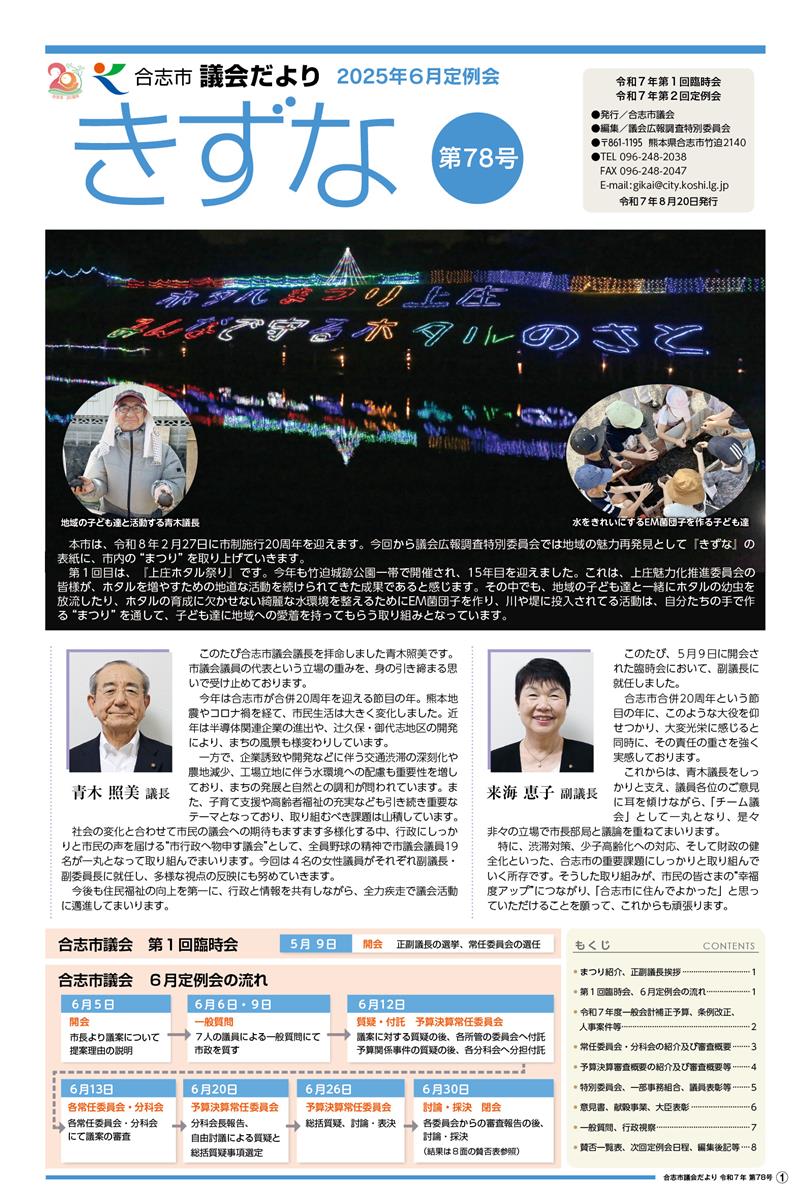 令和7年9月発行 議会だより（第78号）