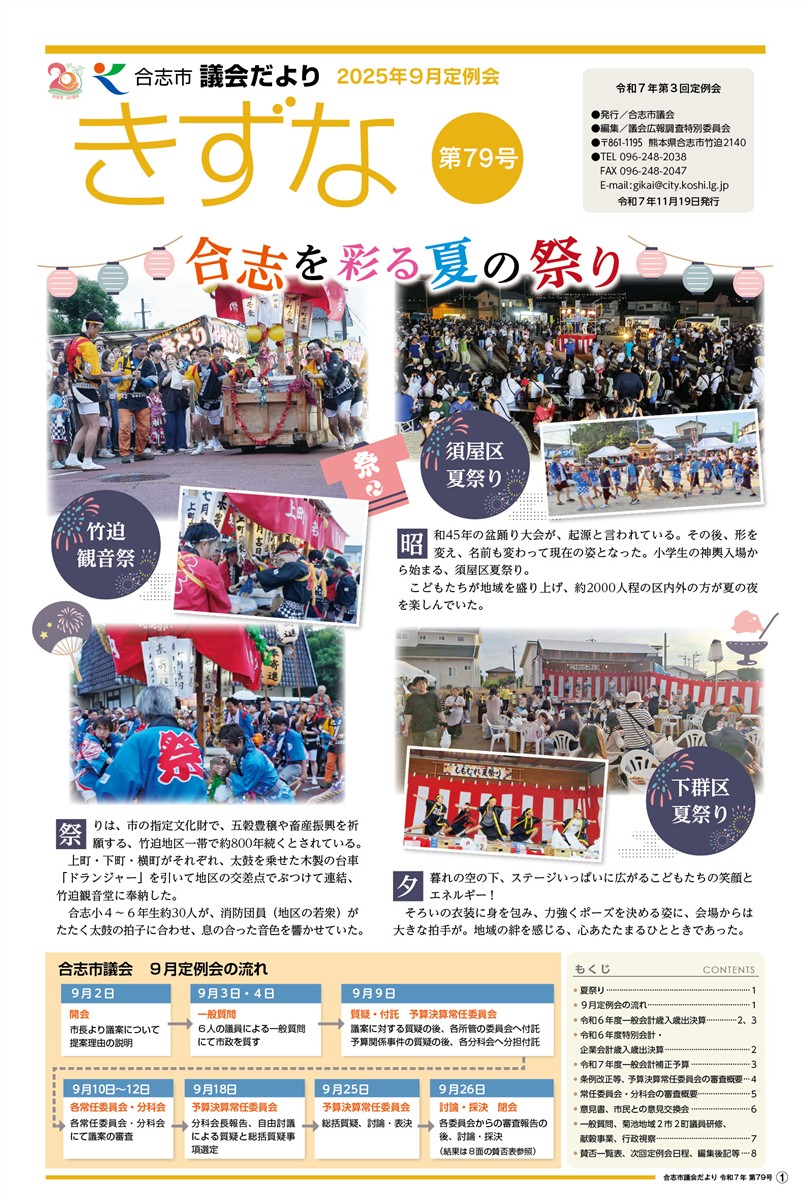 令和7年12月発行 議会だより（第79号）