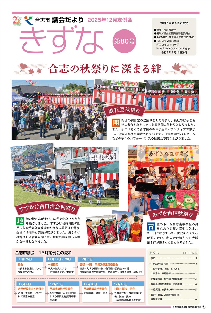 令和8年3月発行 議会だより（第80号）