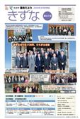 合志市議会だより-きずな-第81号