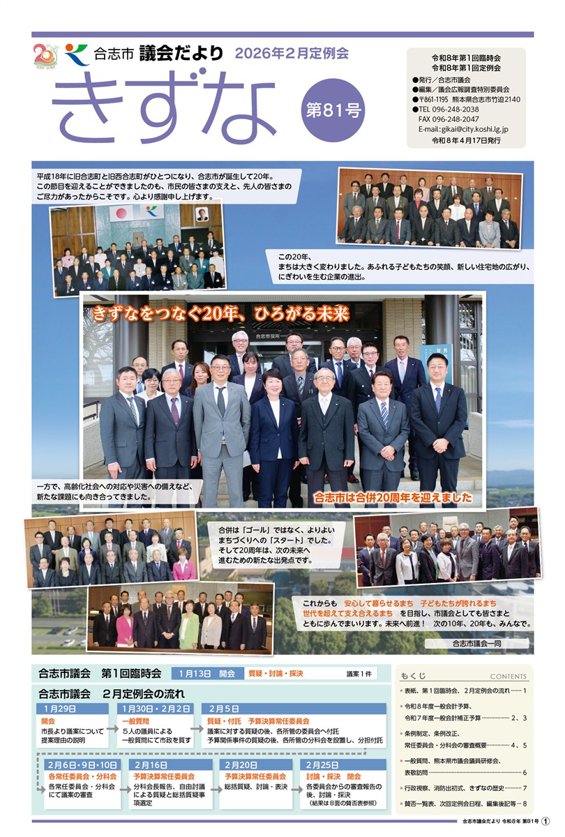 令和8年5月発行 議会だより（第81号）