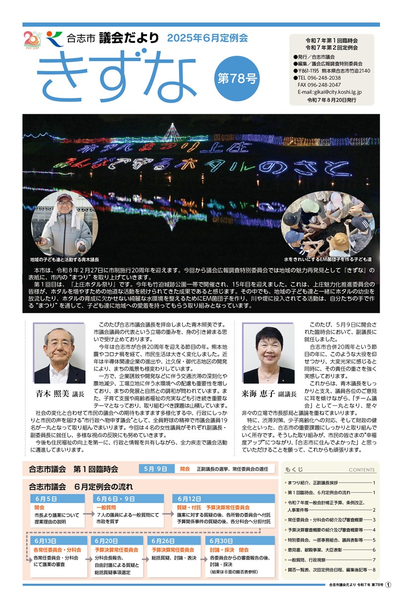 合志市議会だより78号