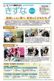 合志市議会だより82号-表紙