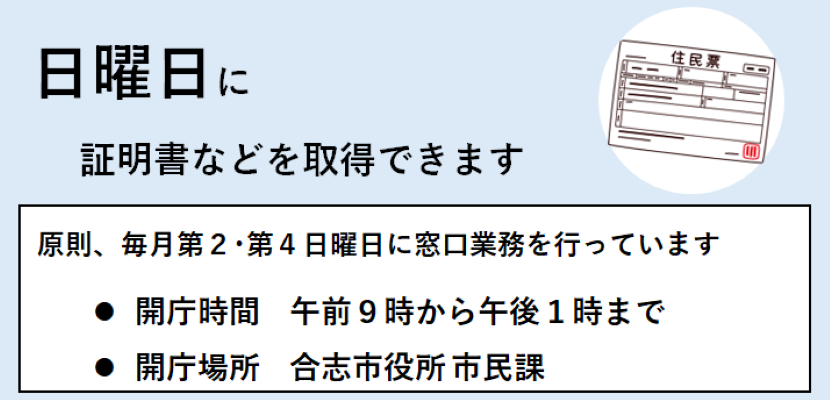 日曜開庁オビ2