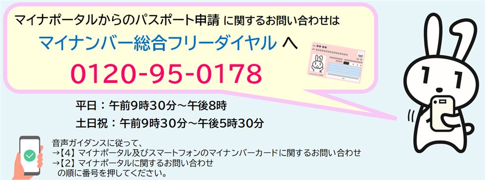 パスポートコールセンター