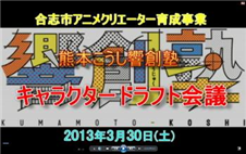 響創塾ドラフト会議(1)