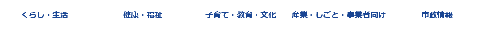 分類メニュー（第二回層）