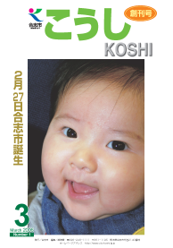 広報こうし創刊号