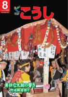 広報こうし8月号