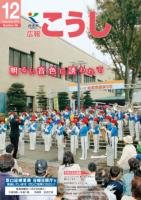 広報こうし12月号