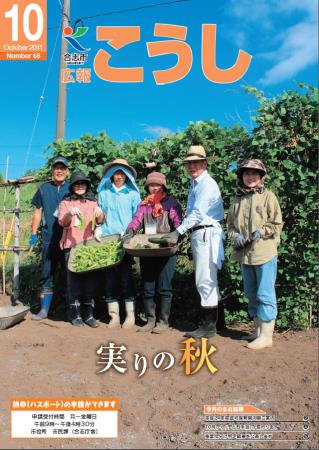 広報こうし　平成23年10月号