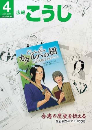 広報こうし年4月号