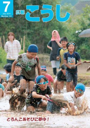 広報こうし　平成26年7月号