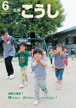 広報こうし　平成27年6月号