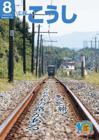 広報こうし　平成27年8月号