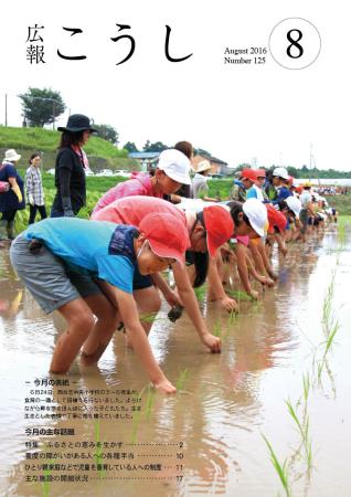 広報こうし　平成28年8月号