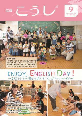 広報こうし　平成30年9月号