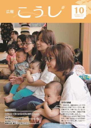 広報こうし平成30年10月号　音声訳版