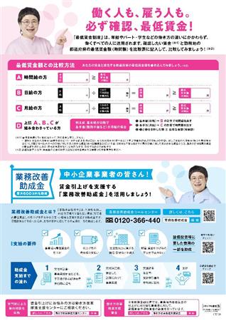 最低賃金改正チラシ（裏）