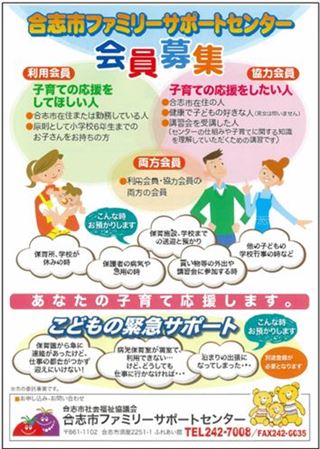 ファミリーサポートセンター事業のご案内