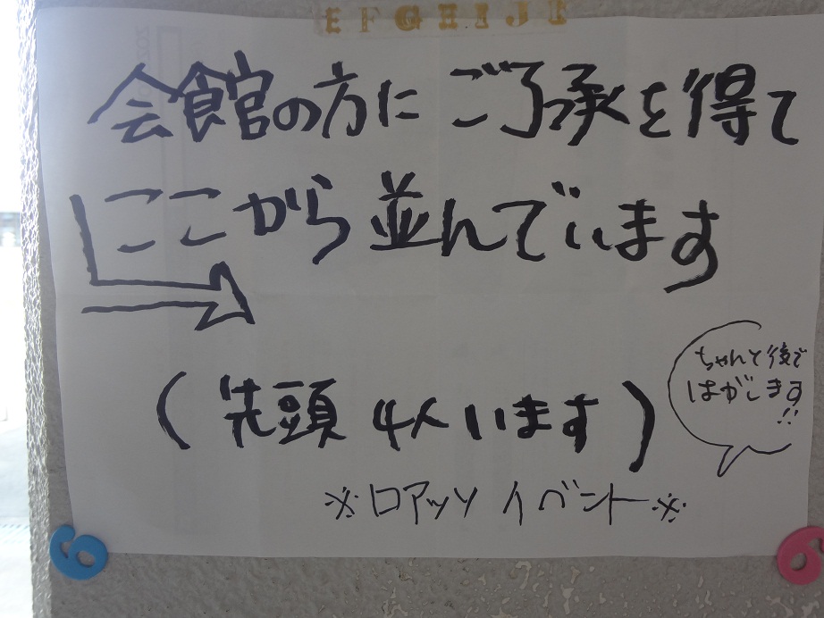 3枚目、開場前の様子