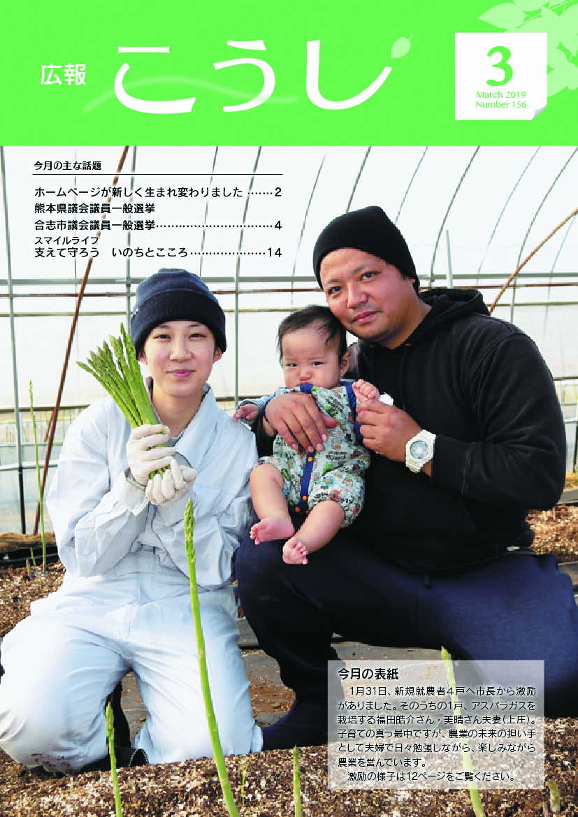 広報こうし 平成31年3月号（第156号）