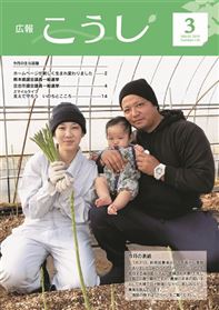 広報こうし3月号(156)