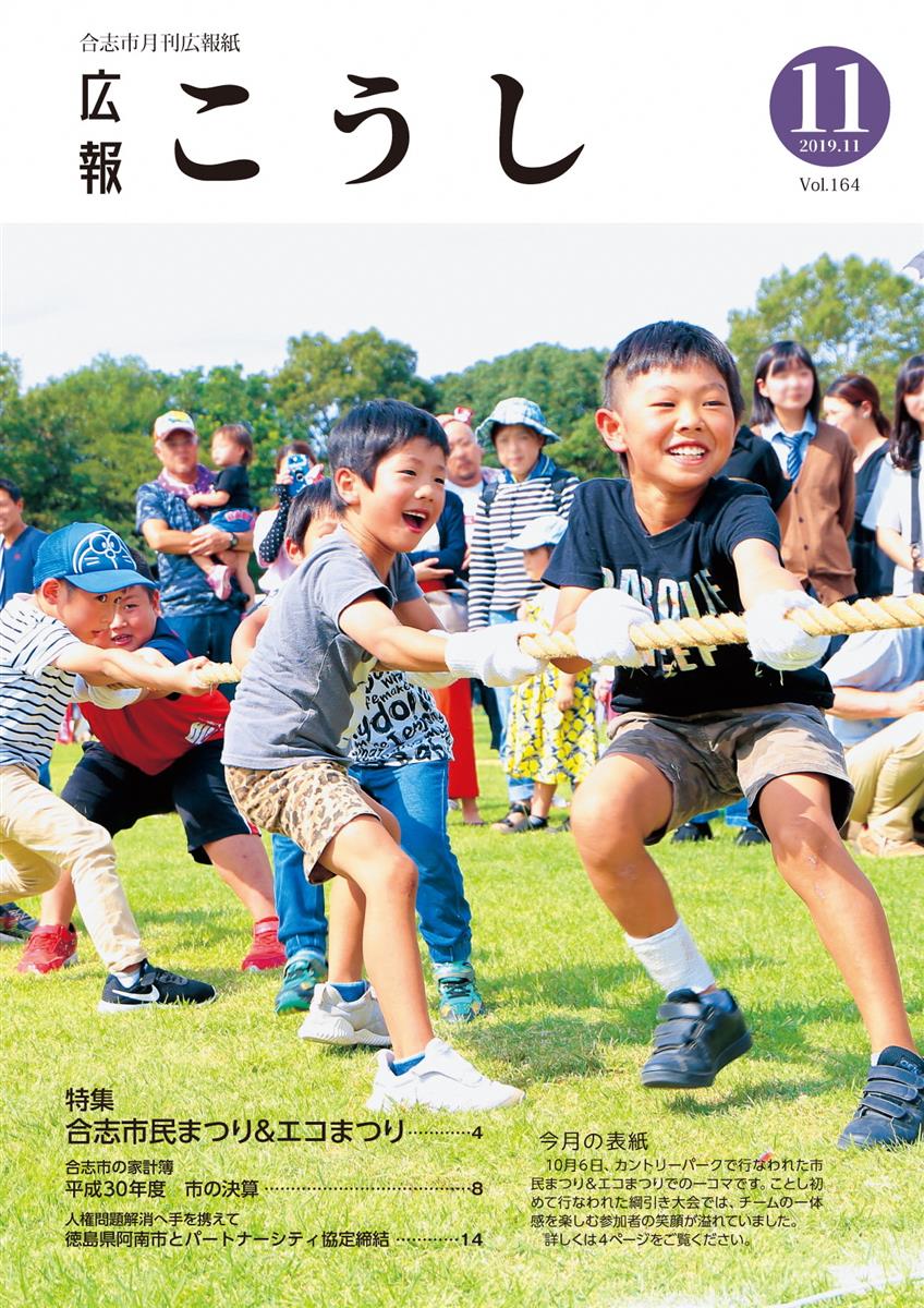 広報11月号　綱引き参加者