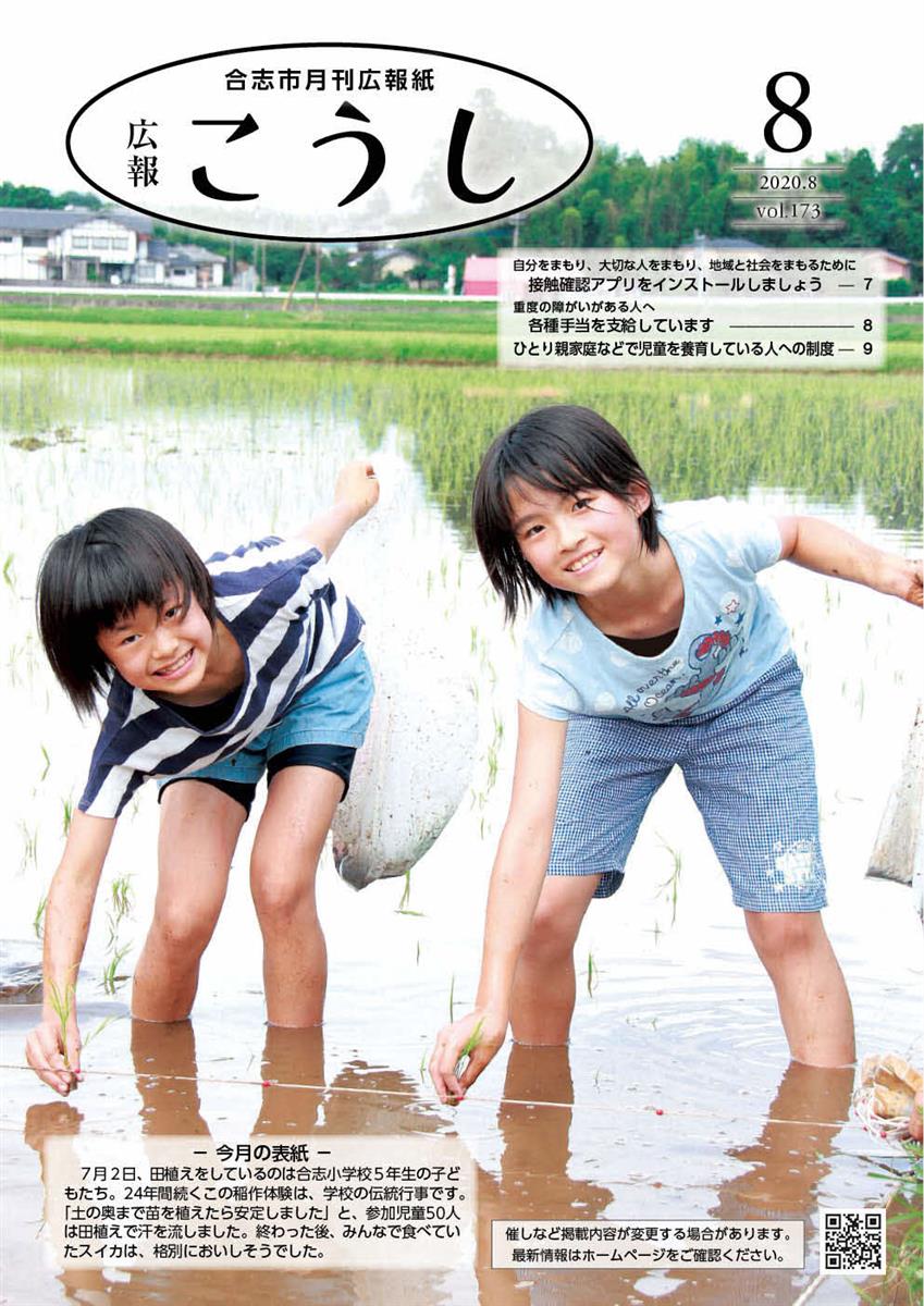 広報こうし令和2年8月号（第173号）