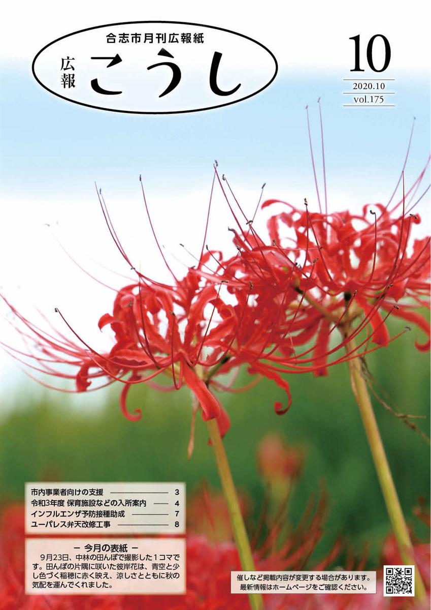 広報こうし令和2年10月号